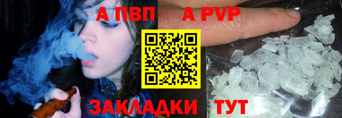 купить закладку  Альфа ПВП Crystall  Вход с VPN  Alpha-PVP VHQ  Каменск-Шахтинский  Alpha-PVP Соль 
