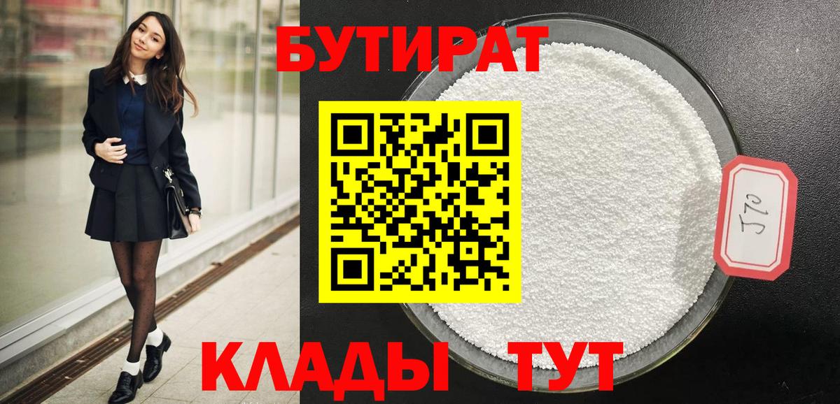 БУТИРАТ GHB Каменск-Шахтинский