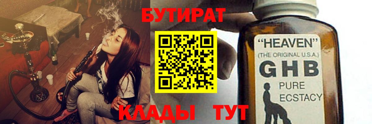 БУТИРАТ BDO 33%  Вход с VPN  Каменск-Шахтинский 