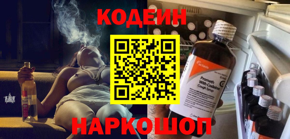 Кодеиновый сироп Lean Purple Drank Каменск-Шахтинский