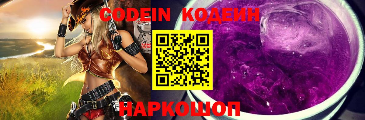 Кодеиновый сироп Lean напиток Lean (лин)  Вход с VPN  Кодеиновый сироп Lean напиток Lean (лин)  Каменск-Шахтинский 