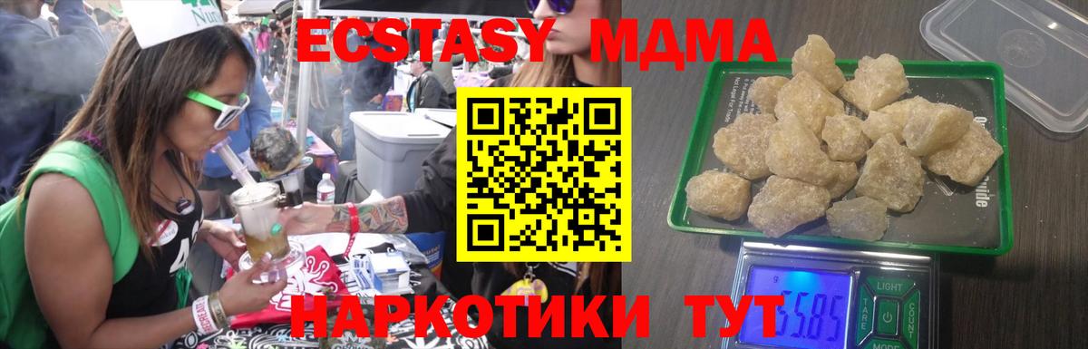 МДМА VHQ  Вход с VPN  МДМА Molly  Каменск-Шахтинский 