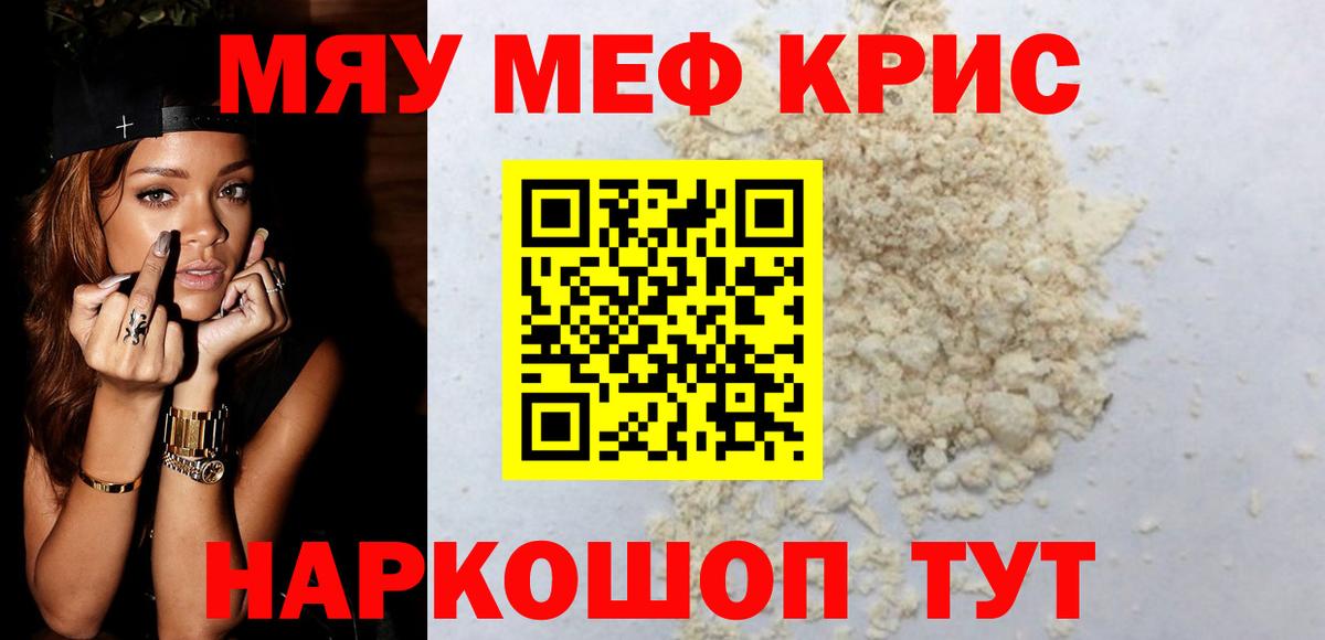 МЕФ кристаллы  МЕФ  Каменск-Шахтинский  Меф кристаллы  Вход с VPN 