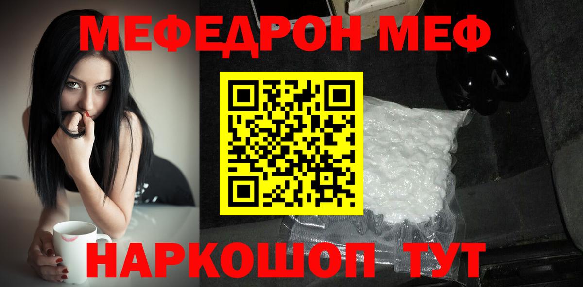 Меф мяу мяу кристаллы Каменск-Шахтинский