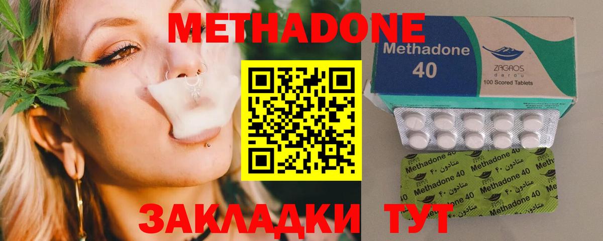 МЕТАДОН methadone Каменск-Шахтинский