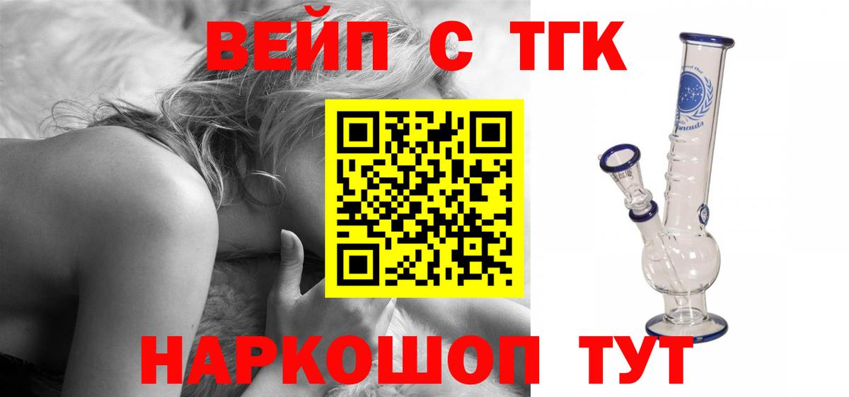 где найти наркотики  Вход с VPN  Каменск-Шахтинский  ТГК вейп 